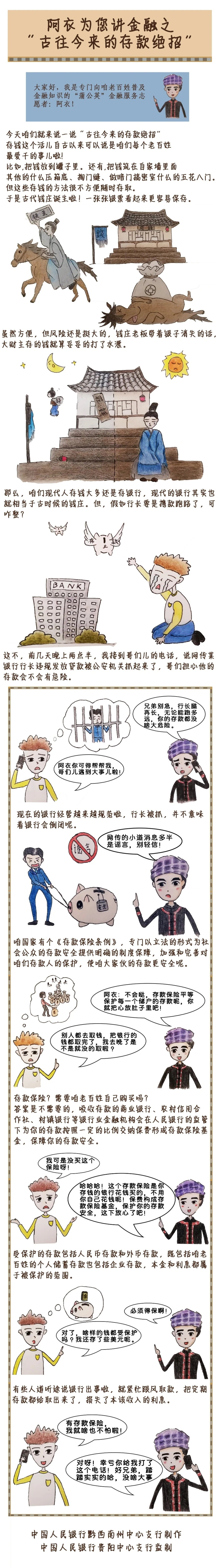 阿衣为您讲金融之“古往今来的存款绝招”